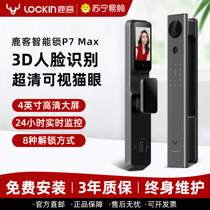 鹿客智能锁指纹锁P7MAX3D人脸识别可视智能门锁家用防盗密码锁