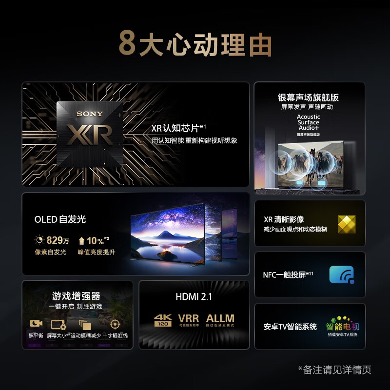 索尼(SONY)XR-55A80L 55英寸4K超高清HDR超薄OLED自发光屏幕发声 安卓智能游戏电视XR认知芯片游戏高清大图