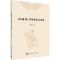 [M]《红楼梦》多译本量化研究-9787030732583
