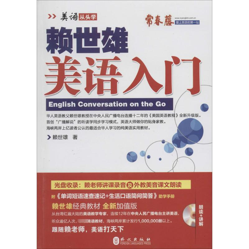 【M】赖世雄美语入门-9787119086811