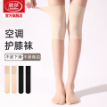 浪莎护膝丝袜女防勾丝空调袜套过膝袜半截防滑中筒长筒袜薄款夏调