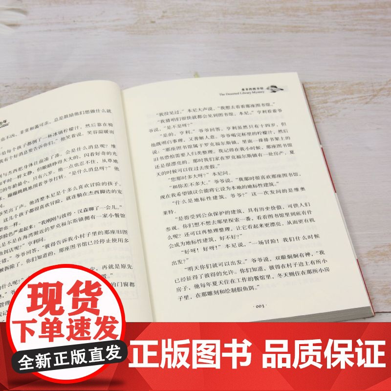 棚车少年.废弃的图书馆:汉英对照 80年美国经典双语儿童文学读物,一位教师用500个高频词写给孩子的励志冒险故事高清大图