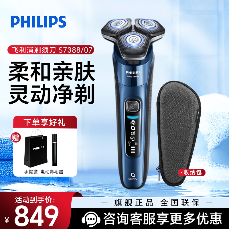 飞利浦（PHILIPS）电动剃须刀蜂巢7系 SkinIQ高端系列肌能感应护肤级刮胡刀 送男友 送老公S7388/07