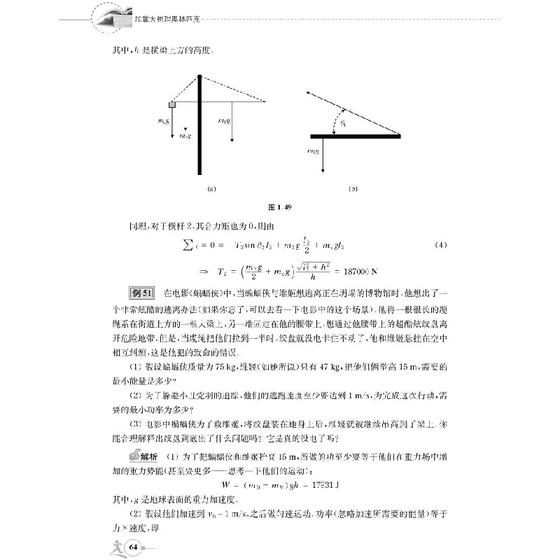 正版新书]加拿大物理奥林匹克 第2版黄晶、俞超、邱为钢著978731高清大图