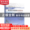 现代教育技术基础实验指导