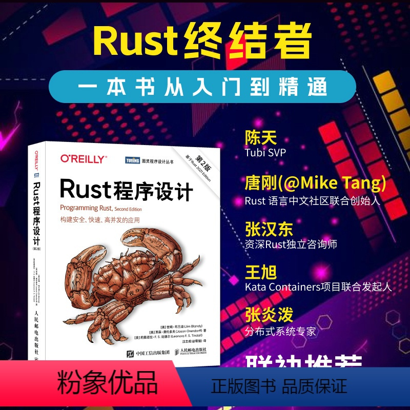 [正版]Rust程序设计(第2版)