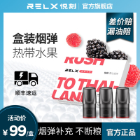 RELX悦刻 0焦油换弹雾化电子烟 烟弹电子烟 新口味烟弹补充装 热带水果