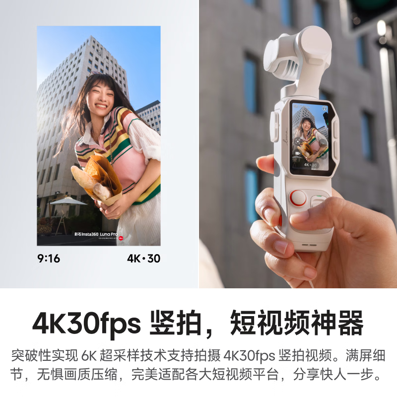 影石Insta360 Luna Pro 8K 徕卡旗舰云台相机 一英寸杜比视界 续航套餐 星曜黑高清大图