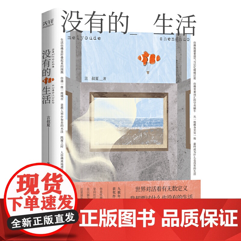 没有的生活(世界对活着有无数定义,我却要过什么也没有的生活)