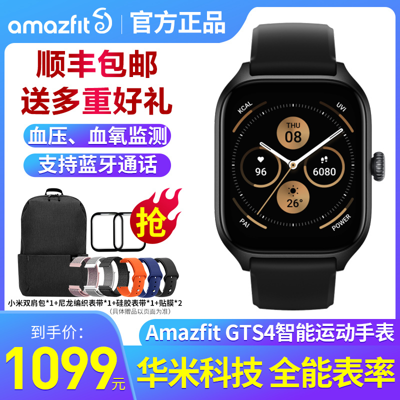 官方正品 自营旗舰 Amazfit 华米跃我GTS4智能运动手表 血压筛查50米防水心率血氧检测健康监测深度防水运动识别男女通用watch 适用苹果华为小米OPPO荣耀安卓手机