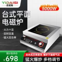 意黛斯(YIDAISI)商用电磁炉大功率5000W大功率商业火锅电磁炉平面电磁灶不锈钢YDS-LCDC-5000PT