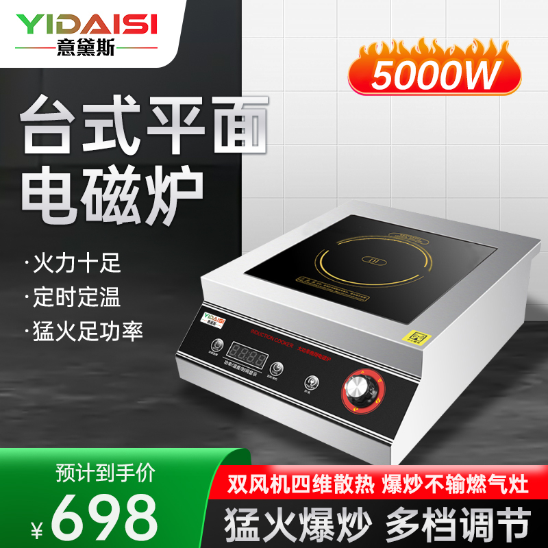 意黛斯(YIDAISI)商用电磁炉大功率5000W大功率商业火锅电磁炉平面电磁灶不锈钢YDS-LCDC-5000PT