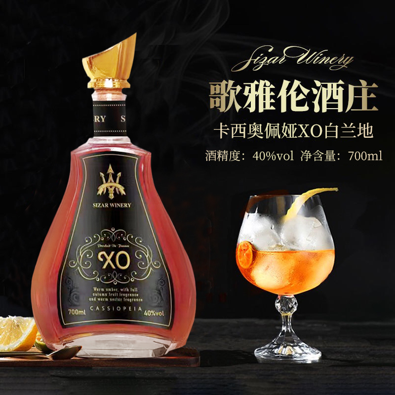 歌雅伦酒庄卡西奥佩娅xo白兰地40度700ml*2瓶装