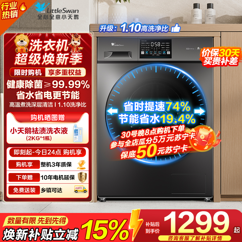 小天鹅（LittleSwan）滚筒洗衣机全自动10KG