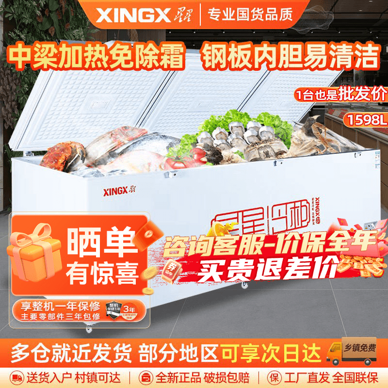 星星(Xingx)BD/BC-1598GE冰柜1507升冷柜 厨房商用保鲜设备卧式大容量冷藏冷冻转换单温冰柜一级能耗