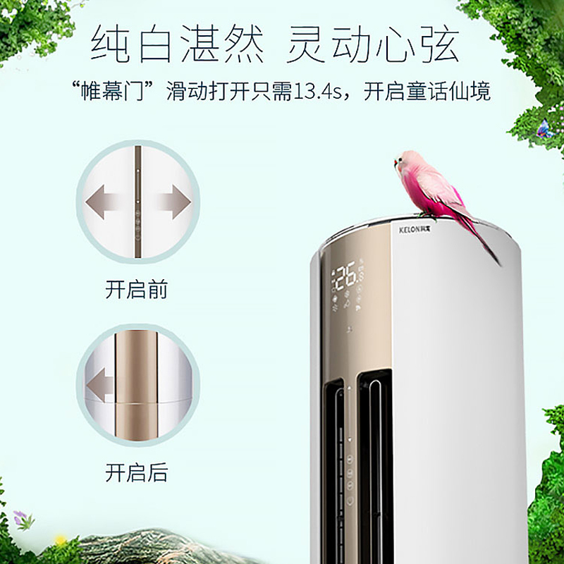 科龙(KELON) 3匹 1级能效 变频空调 智能 静音 柜机空调 KFR-72LW/LYFDBp-A1(2N33)