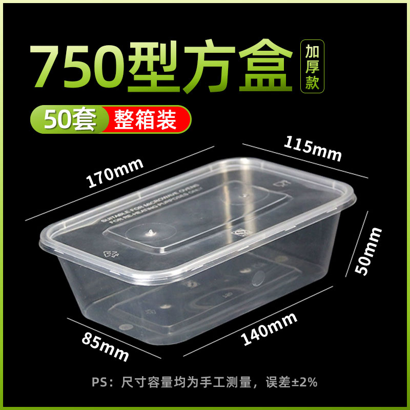 一次性餐具碗筷套装家用汤碗饭盒筷子加厚塑料圆形打包快餐盒加热 750ML方形带盖加厚*50盒