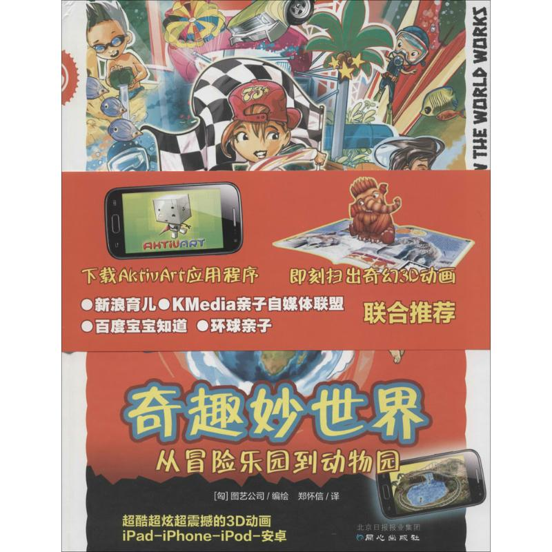 [M]奇趣妙世界-9787547713846高清大图