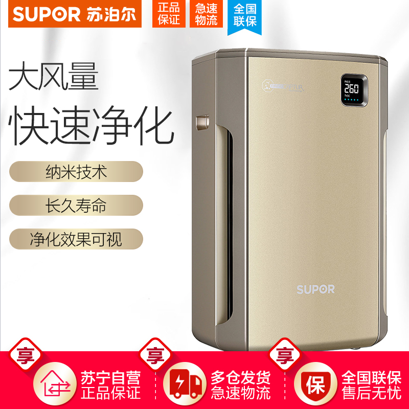 苏泊尔(SUPOR) 空气净化器 KJ520G-X05 家用智能 除雾霾除甲醛 五层过滤杀菌除PM2.5
