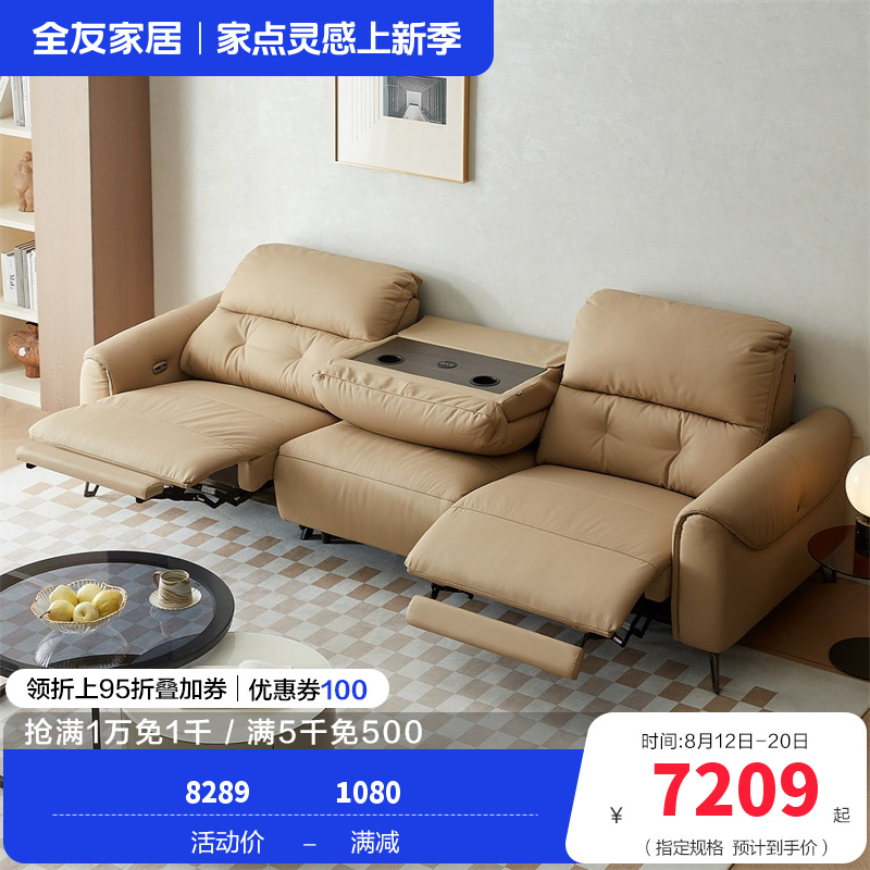 全友家居 电动沙发简约现代客厅家具高端大气多功能直排牛皮沙发