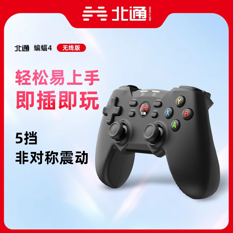 北通(BETOP)蝙蝠4无线版游戏手柄PC电脑版steam控制器有线地平线4 5怪物猎人仁王2适用双人成行通用自定义