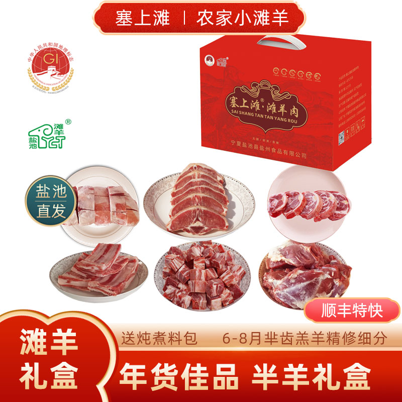 塞上滩宁夏盐池滩羊肉年货礼盒滩羊肉9斤新鲜羊腿羊排羊蝎子羊脖子羊腩块年货礼盒