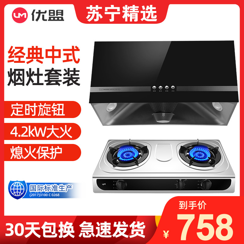 优盟UG101D+UZ249X液化气侧吸式抽油烟机燃气灶套餐自动清洗烟机灶具套装家用厨房组合