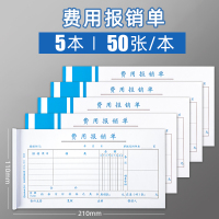 费用报销费单通用报账单标准财务原始凭证粘贴差旅费报销凭单办公支出付款记账凭证单会计用品凭据可制定 整包/5本装【50张/本】费用报销单