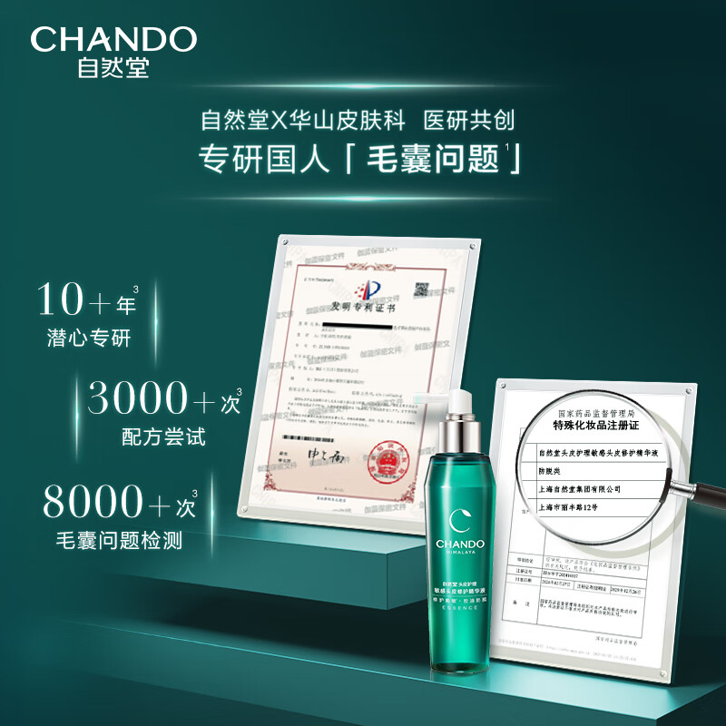 自然堂(CHANDO) 控油止痒防脱育发焕活毛囊头皮防脱发精华120ml高清大图