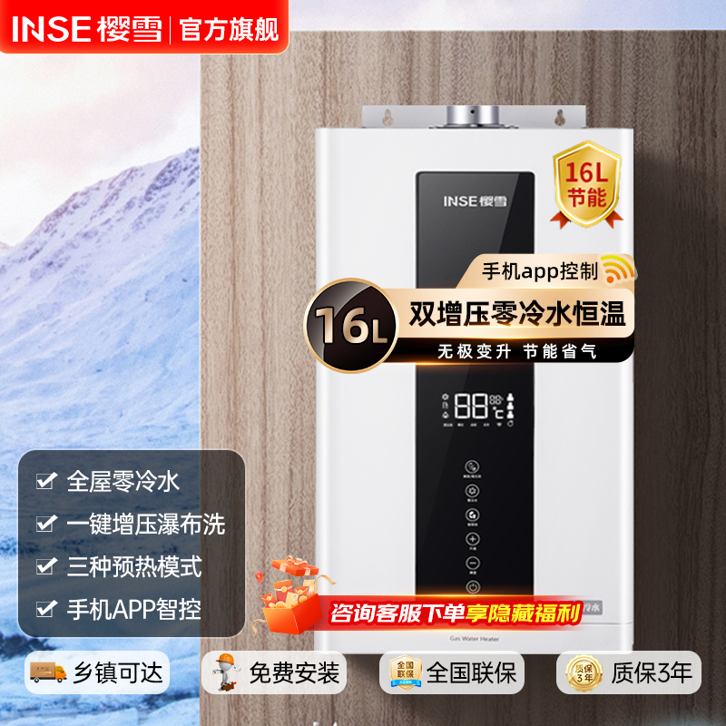 樱雪 (INSE) 天然气热水器 16升零冷水燃气热水器 触控数码恒温 耐用无氧铜水箱热水器16Q2122