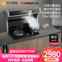 志高(CHIGO)JJZY-TF-39手势控制智能厨房家用变频抽油烟机灶具一体式大吸力模块化分体式集成灶套装