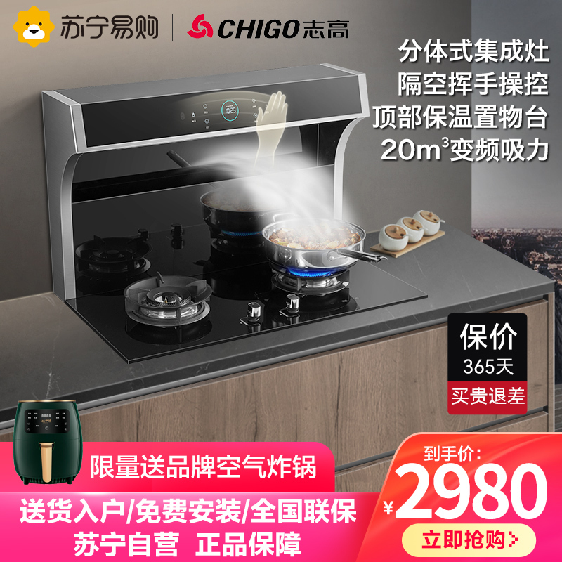 志高(CHIGO)JJZY-TF-39手势控制智能厨房家用变频抽油烟机灶具一体式大吸力模块化分体式集成灶套装