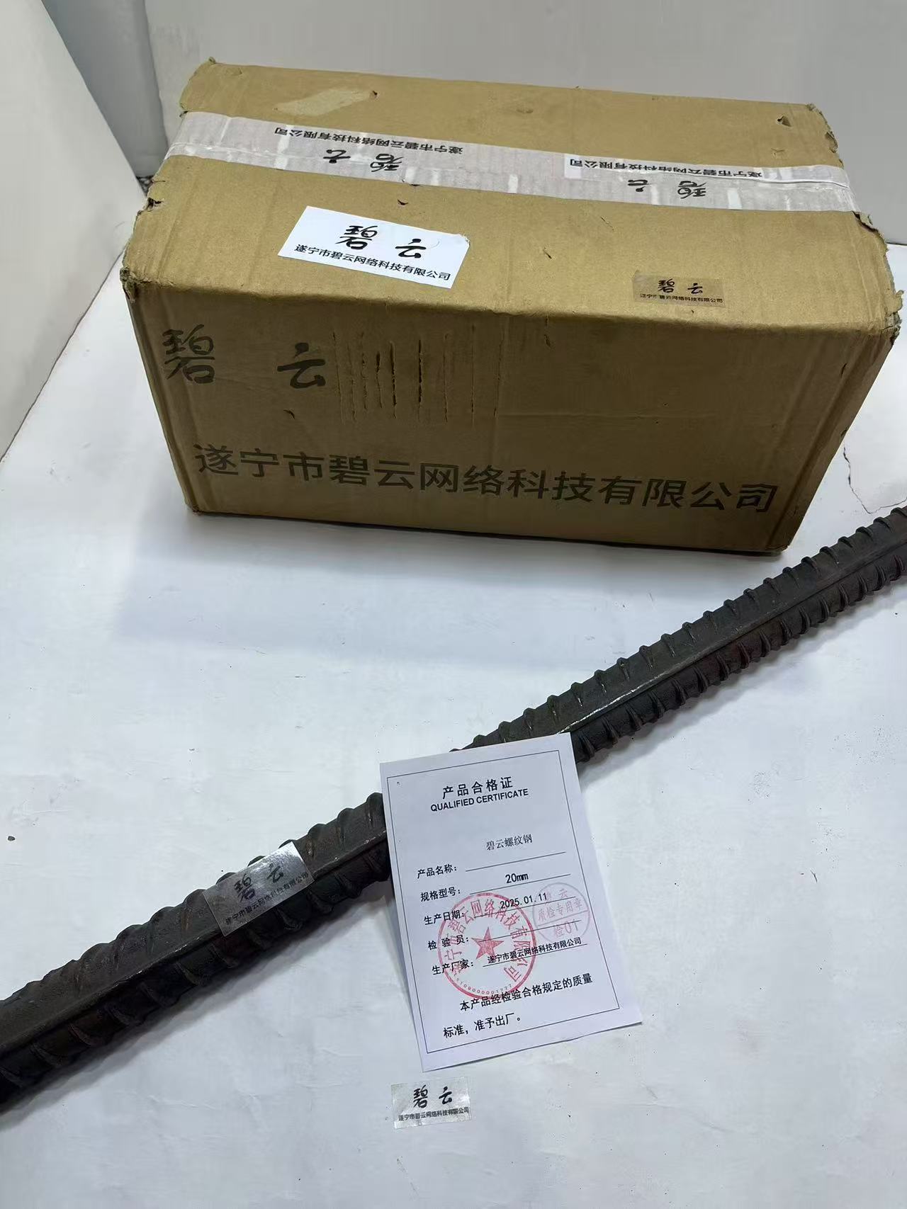 碧云螺纹钢 20mm 千克高清大图