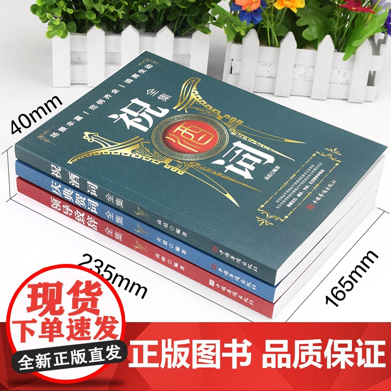 全套3册 祝酒词领导致辞庆典贺词个人演讲餐桌致辞书籍口才训练与沟通技巧人际交往商务礼仪职场销售说话的艺术社交技巧酒局饭局高清大图