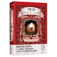 [醉染正版]雪地天使 马娅伦德著张先先译 重生爱的挪威童话故事海外文学翻译 挪威驻华使馆力荐的现象级童书 外国当代文学正