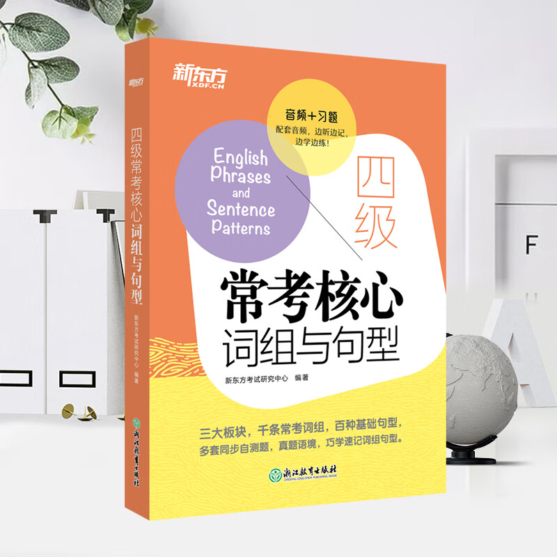 备考2022年12月大学英语四级考试 四级常考核心词组与句型 cet4级句型短语法句式同步自测真题语境虚拟语气测试题专项高清大图