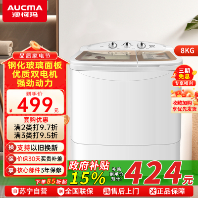 澳柯玛(AUCMA)8公斤大容量 半自动双桶 双缸家用洗衣机 洗脱同步 XPB80-2128S