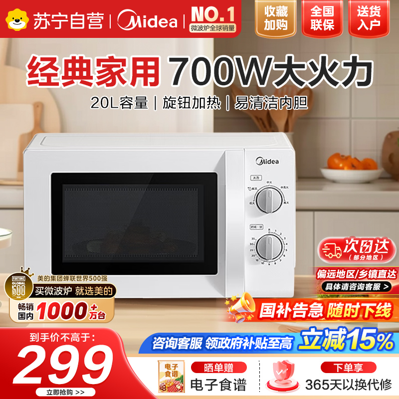 美的微波炉 PM20A0