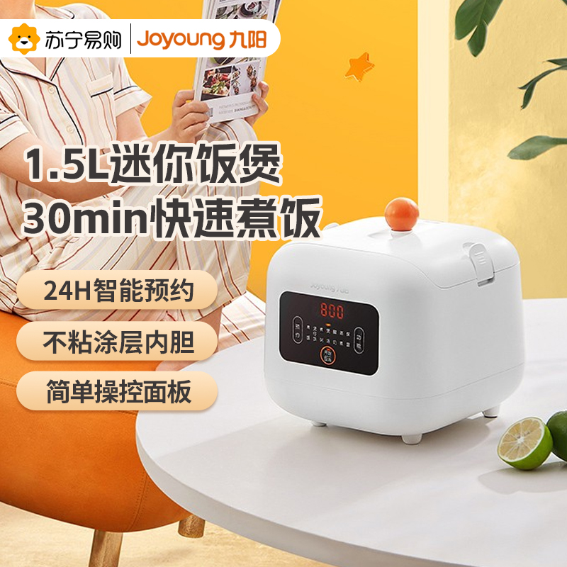 九阳(Joyoung)家用电饭煲迷你小容量电饭锅多功能1-3人食智能预约饭煲1.5升 F15FZ-F121高清大图