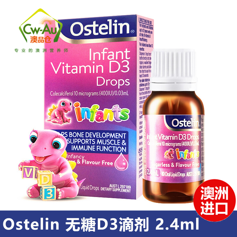 澳洲进口 Ostelin 奥斯特林 小恐龙 无糖无味 VD滴剂 2.4ml 1瓶 0个月-12岁适用 液体维生素D