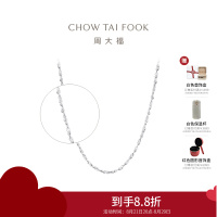 周大福满天星链 白金PT950铂金项链素链 PT162410生日礼物 40cm