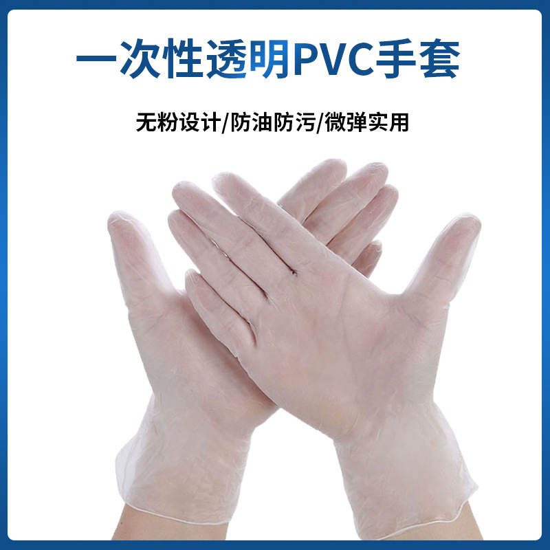 一次性透明食品级PVC手套100支