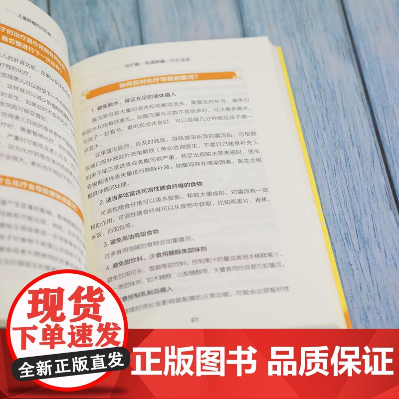 [正版]儿童肿瘤百问百答 向日葵儿童 清华大学出版社 小儿疾病肿瘤诊疗问题解答科普问答高清大图