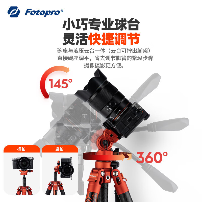 富图宝(Fotopro)空气三号lite 全景云台碳纤维相机微单摄影摄像三脚支架 火焰橙 重/0.8KG 含手机夹
