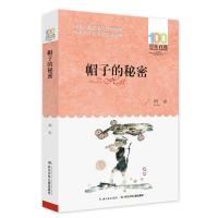 帽子的秘密 百年百部经典书系 柯岩儿童诗集,本书所收篇目,曾获全国少年儿童文艺创作一等奖