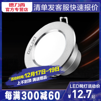 DELIXI德力西照明现代简约LED筒灯3-5W防雾天花灯开孔6.5-8公分2.5寸冷光暖光筒灯简约现代