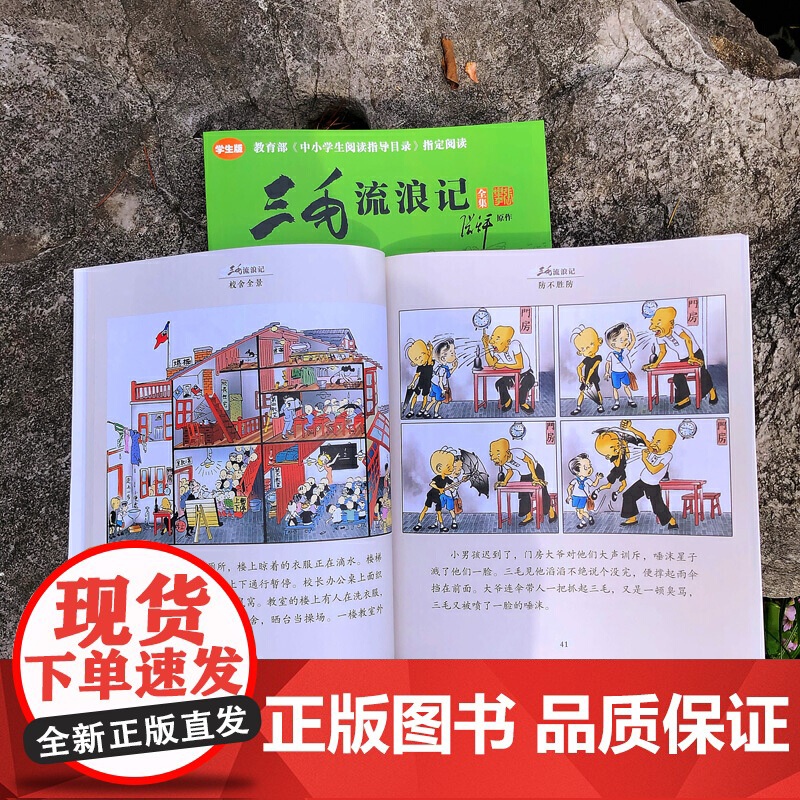 正版童书 三毛流浪记全集学生版 小学生一二三年级课外书四年级故事图书儿童文学青少年课外阅读高清大图