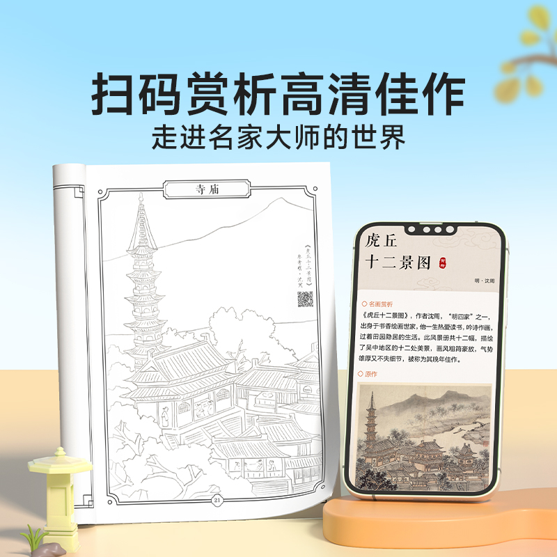 [组合搭配❤激发兴趣全10册]国画白描控笔+儿童线描临摹套装 [正版]国画白描控笔训练字帖小学一二三年级入门线稿描摹本四高清大图