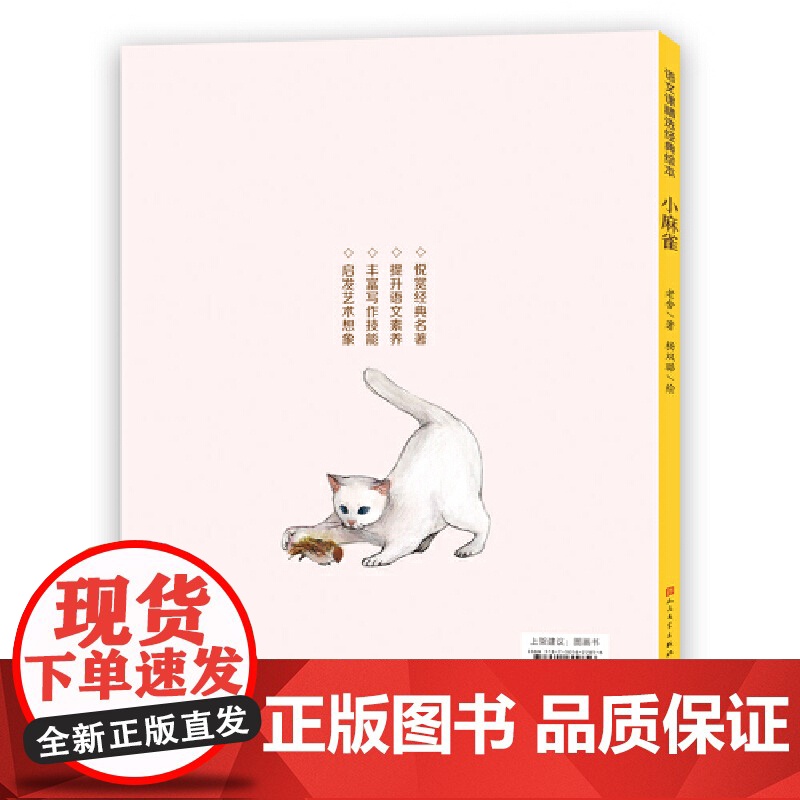 小麻雀·语文课精选经典绘本高清大图