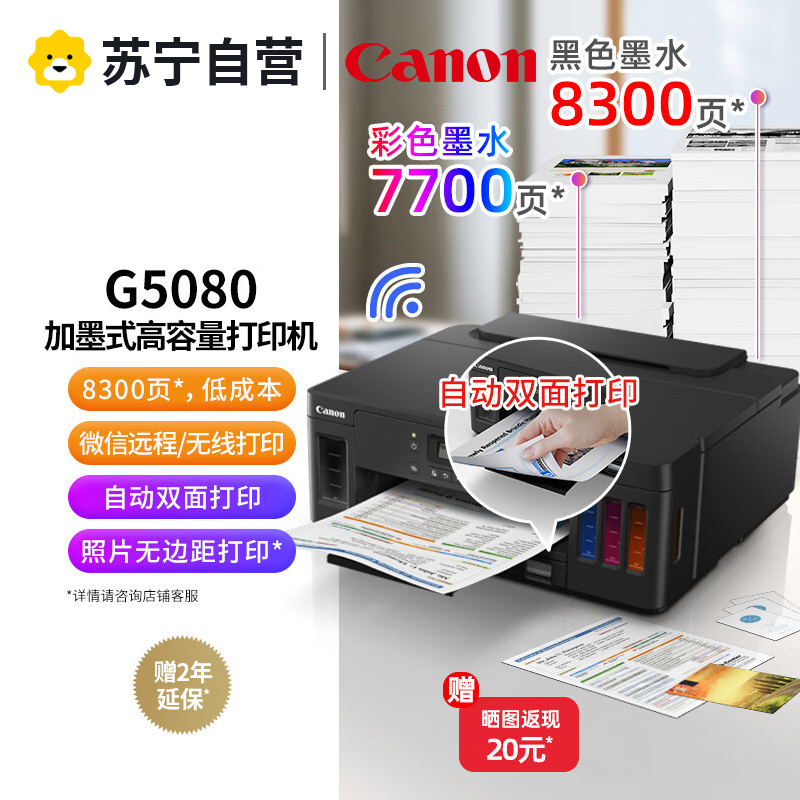佳能(Canon)G5080彩色喷墨加墨式墨仓连供照片相片打印机家用办公A4办公文档打印 替代G1800 2810 标